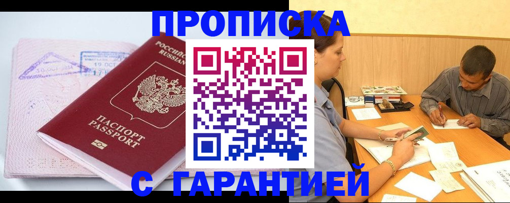 временная регистрация законно в Валдае