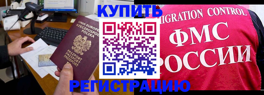 временная регистрация законно в Валдае